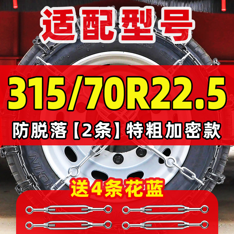 Tire snow chain, Other Ice/Snow Tire Chains - patented-extra-thick-2pcs-31570r225-4-ratchet-straps