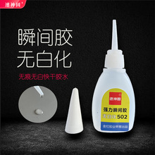 透明无白化502强力快干瞬间胶粘接剂塑料橡胶金属玩具不发白胶水