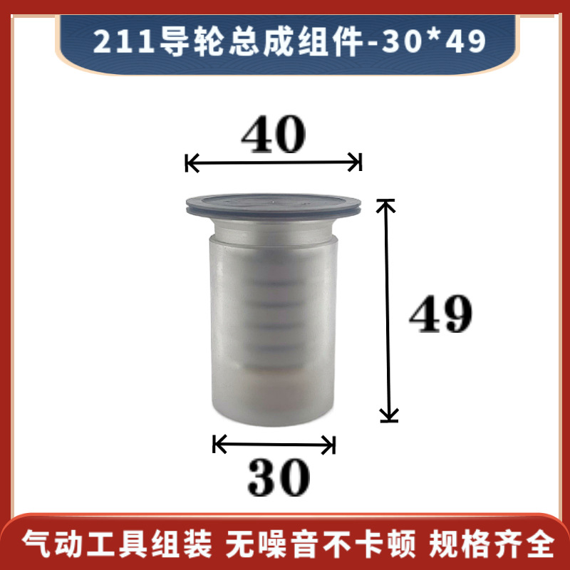 211导轮总成30*49mm线切割金马机后轮40单边胶套衬套组件