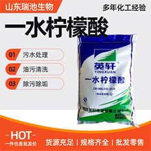 一水柠檬酸英轩酸度调节剂水处理用洗涤除污用一水柠檬酸
