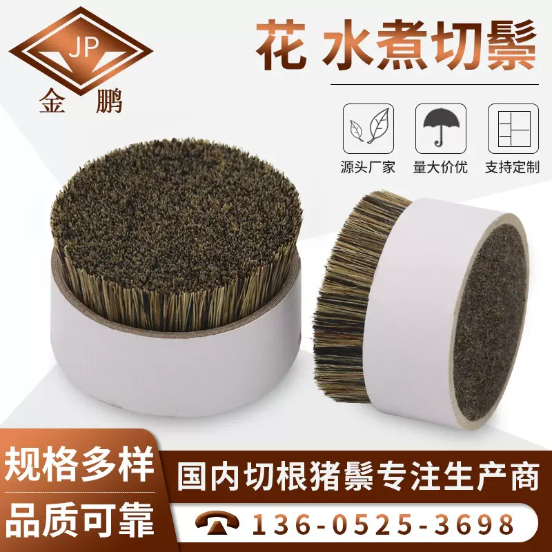 花猪鬃 切鬃 老母猪鬃 野猪鬃 黑色水煮猪鬃沾黄猪毛规格齐全金鹏