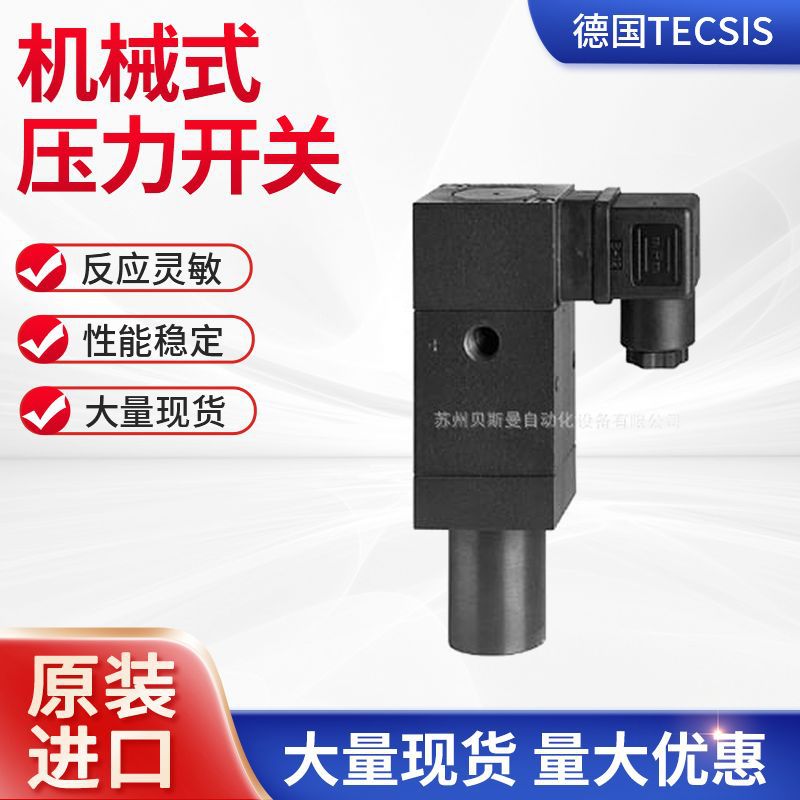 厂家批发供应S4510德国进口压力开关 tecsis机械式差压开关批发