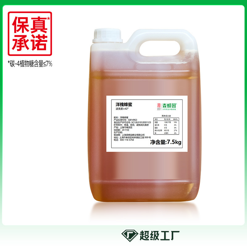 7.5kg桶装蜂蜜百花洋槐椴树蜜奶茶酸奶咖啡店专用原料厂家直销|undefined