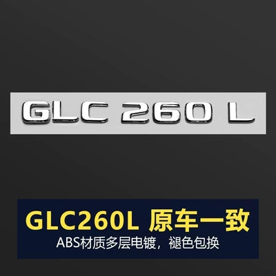 Car logo — tail logo E300L C260L C200L - bright-silver-glc260l