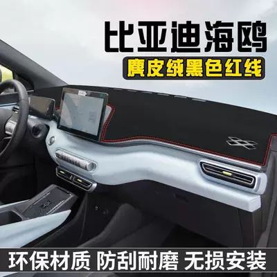 Suitable for BYD Seagull center console light-shielding pad instrument panel pad car interior work front desk pad shading and sunscreen pad (Günəş əleyhinə siperlik) - byd-seagull-front-window-suede-red-line-see-details