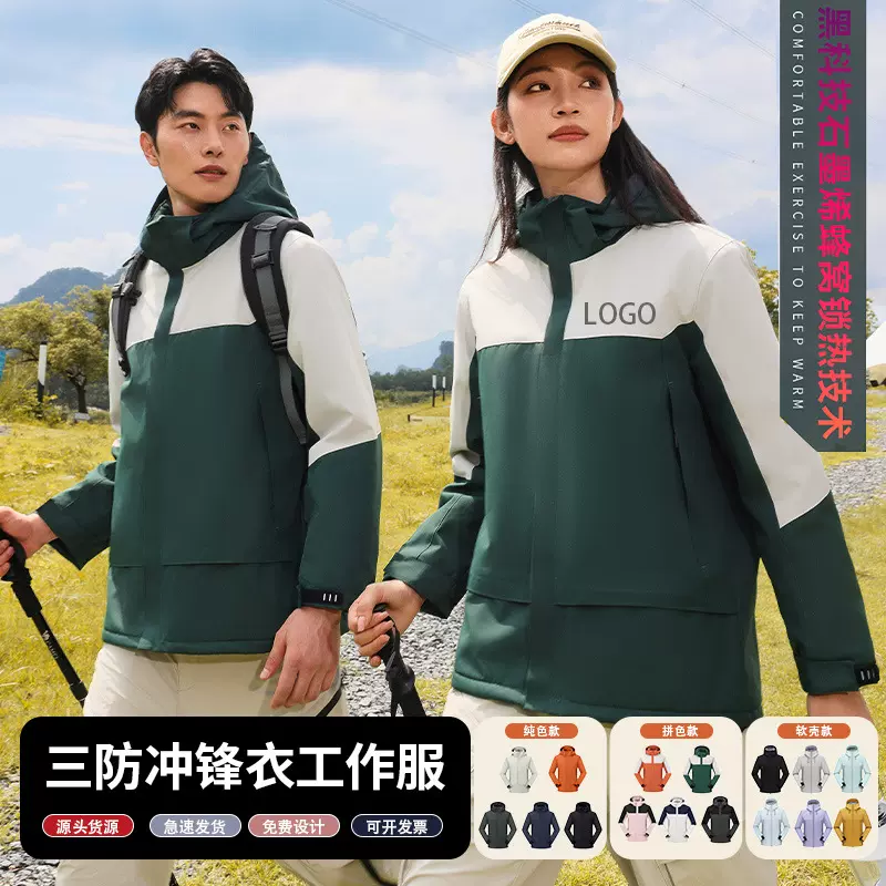 软壳防水冲锋衣工作服定制印logo加绒冬季工装防风外套夹克定做