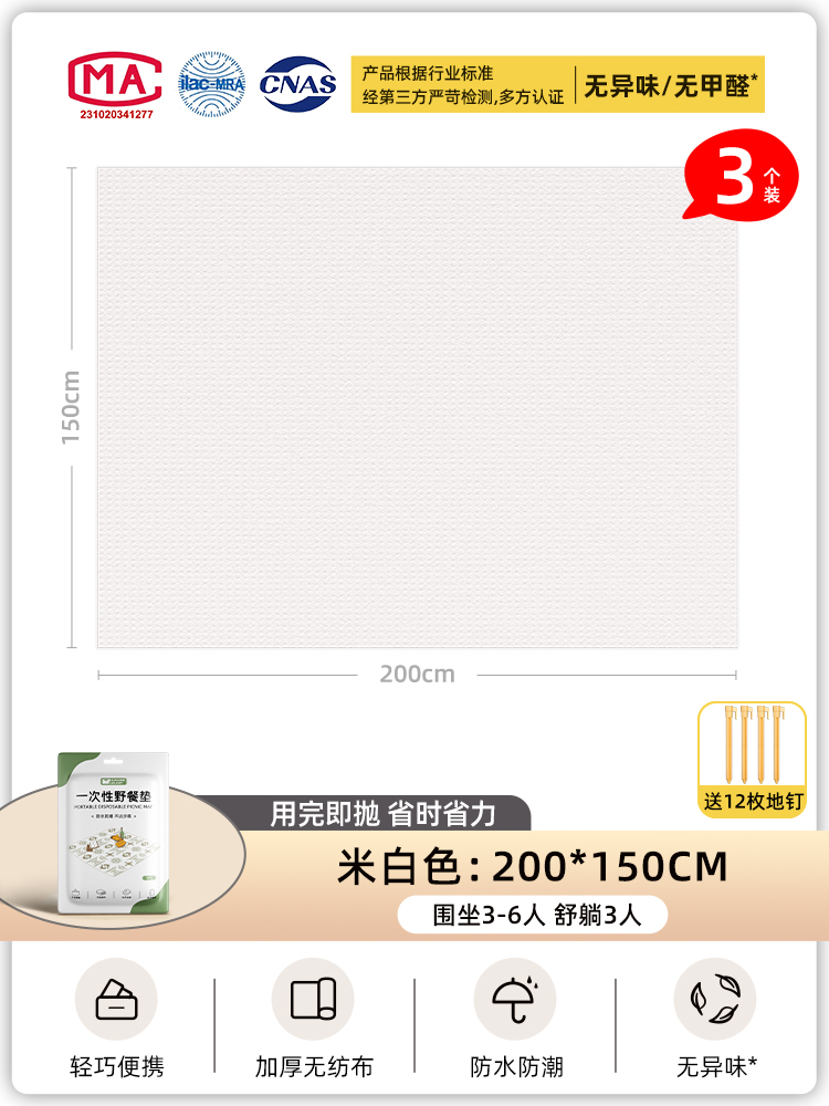 【3개입】 미색 150*200cm (고정 핀 12개 증정/두꺼운 재질, 냄새 없음/개별 포장)★★