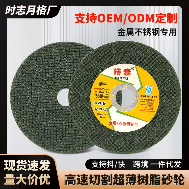 厂家不锈钢金属树脂切割片 角磨机切割砂轮片107绿色双网打磨片
