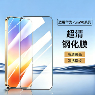 �m���A��Pura90pro䓻�Ĥ ������ĥPura90ProMax���岣�����oĤ