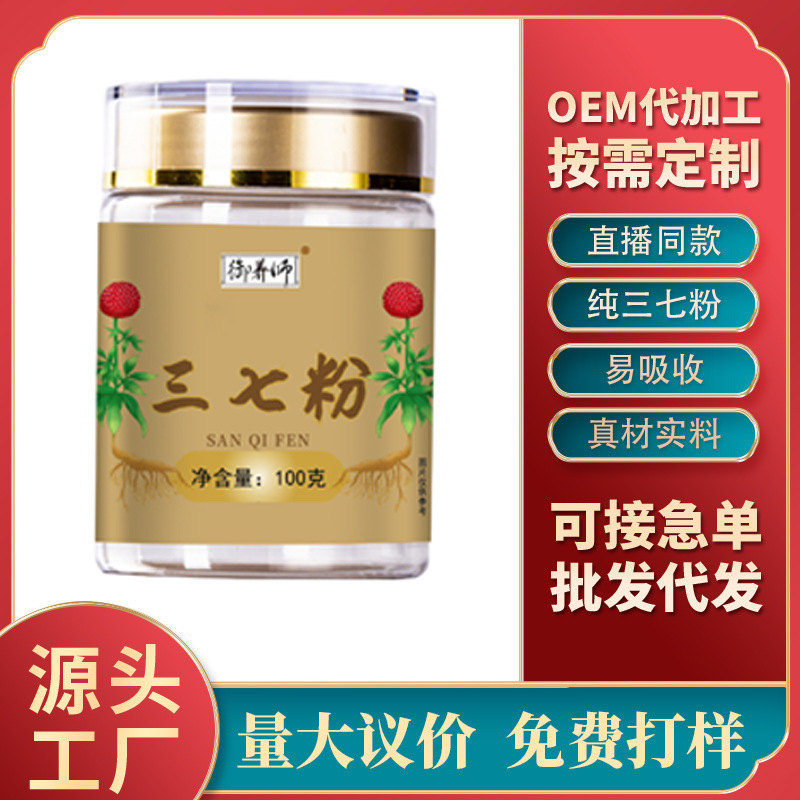 三七粉100克瓶装500目细粉易吸收文山三七粉源头工厂一件代发快