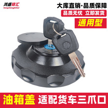 适用于适配汽车大货车油箱盖大全通用型油盖东风解放j6江淮德龙豪