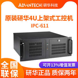 研华工控机IPC-611原装主板AIMB-705G2/I7-6700工业电脑整机