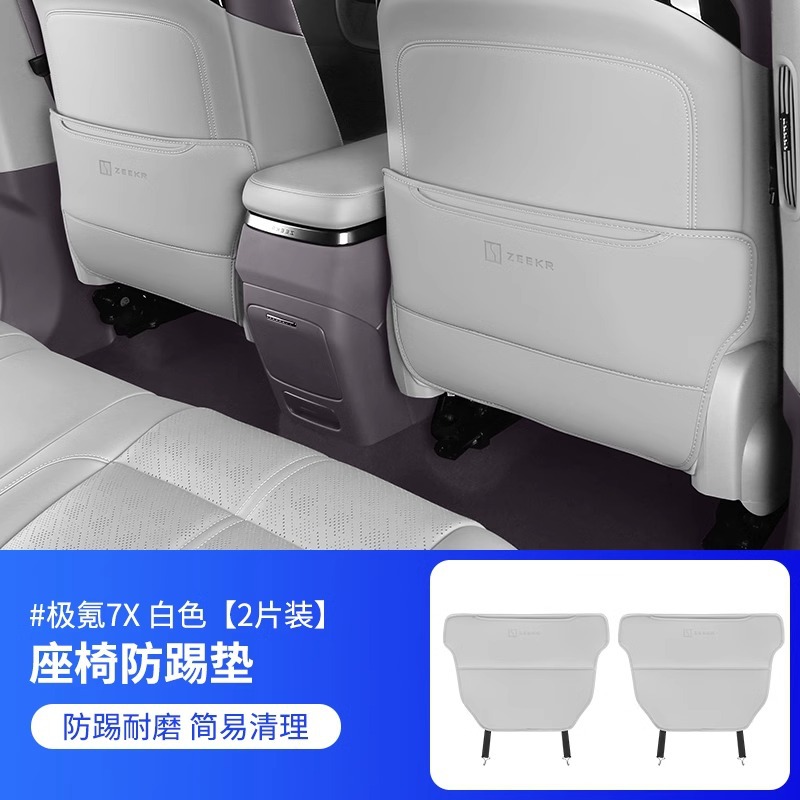 Jike – Seat Anti-Kick Pad Chair back anti-kick pad - zeekr-7x-seat-anti-kick-pad-2-pieces-white