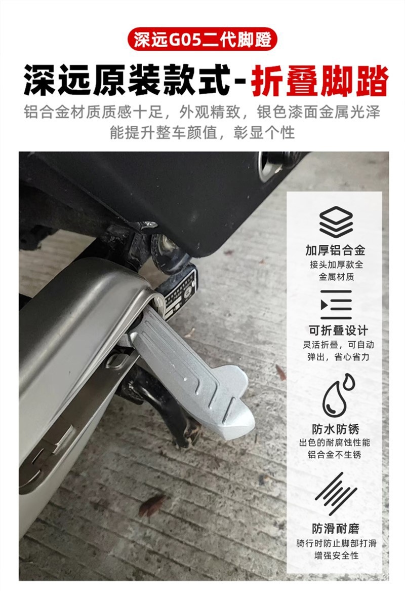 Suitable for the New National Standard Shanyuan G05 Electric Vehicle Rear Pedal with Aluminum Alloy Foldableing Pedal Installation Accessories