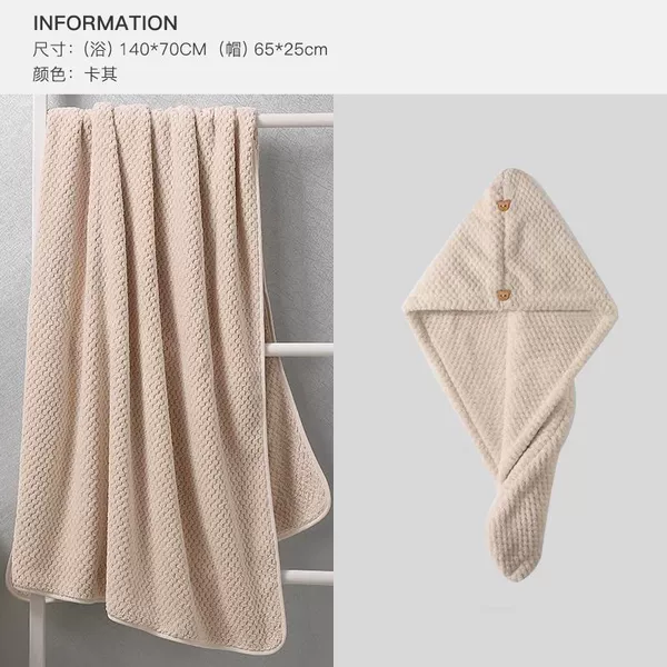 Light coffee color [bath towel+dry hair hats]