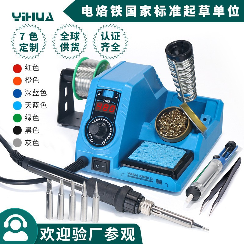 谊华YIHUA-926LED V3内热式可调温烙铁工具防静电烙铁恒温焊接台