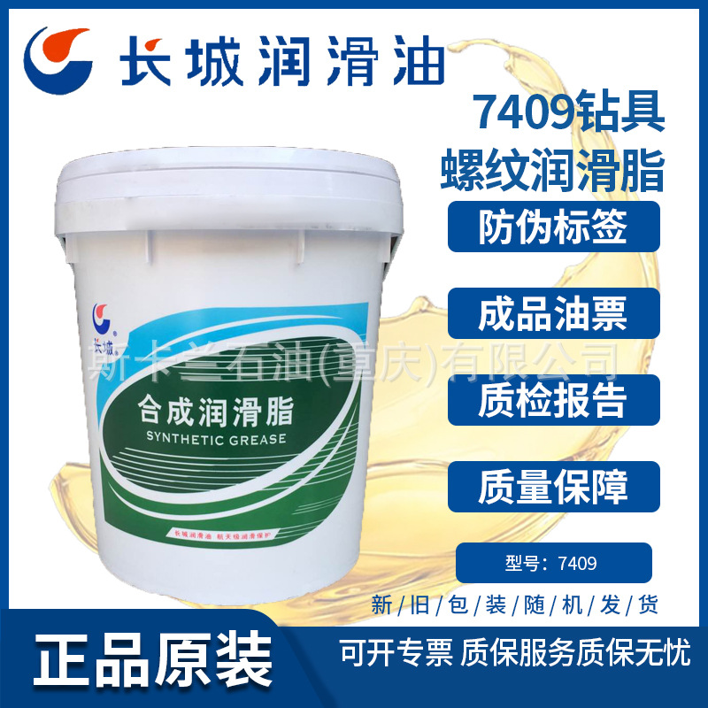 长城7409（0号）钻具螺纹润滑脂 合成润滑脂