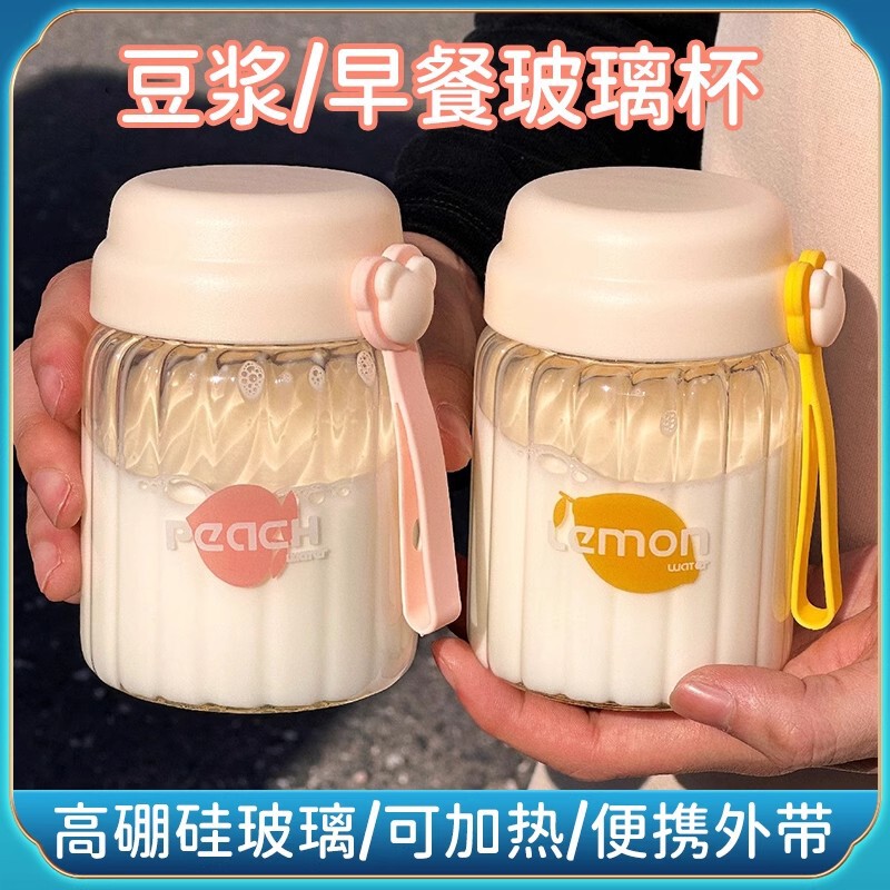 Soy Milk Milk Breakfast Cup High Borosilicate Glass High Temperature Resistant and Heatable Portable Take-Out for Kidsren and Office Workers