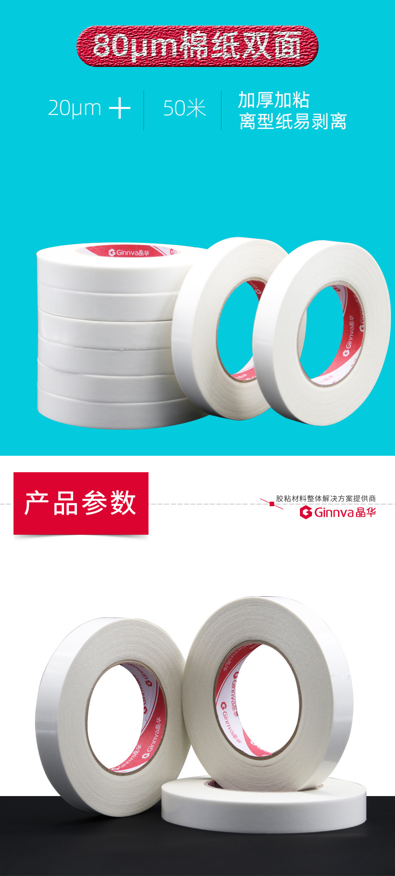 产品-80um双面胶带-50米_01.jpg