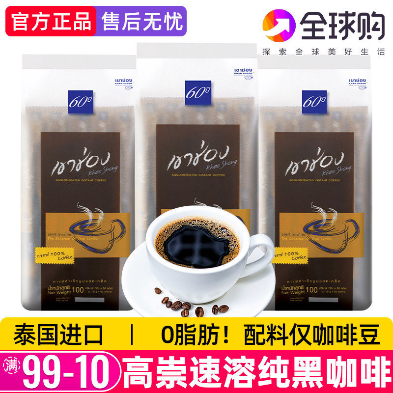 Thai Imported Black Coffee, American-Style Instant, Sugar-Free, Zero Fat, Fitness Student Energy Booster, Pure Coffee Powder in Stick Packs Thai Imported Black Coffee, American-Style Instant, Sugar-Free, Zero Fat, Fitness Student Energy Booster, Pure Coffee Powder in Stick Packs