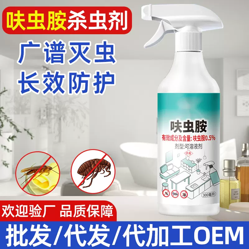 呋虫胺杀虫剂跳蚤灭蚂蚁蟑螂喷雾家用室内跨境杀虫剂现货一件代发