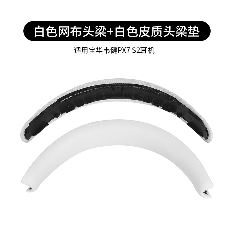 Adecuado para B & W Baohua Weijian Px8 funda para auriculares PX7S2E funda de esponja para auriculares Px7 S2 almohadilla para auriculares de segunda generación