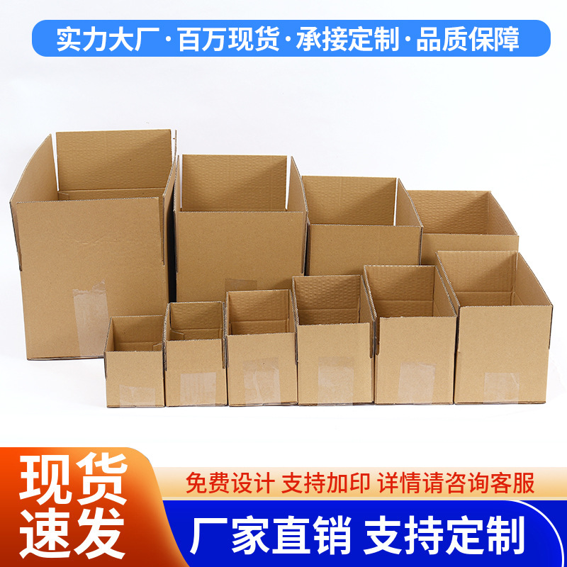 厂家批发半高纸箱快递打包盒包装瓦楞顺丰邮政特硬长方形小纸盒子