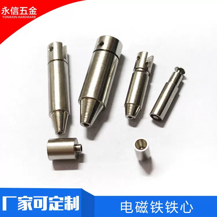 电磁阀芯 气阀芯 电磁泵 净水器电磁阀芯 软磁合金铁芯 制作加工