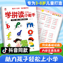 学拼音神器有声伴读学拼读小能手练习册一年级学前拼音拼读训练