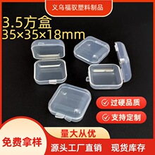 3.5透明塑料小盒子首饰盒耳塞盒子饰品迷你整理鱼钩收纳盒药盒翻