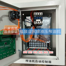 【源头厂家】全自动榨油机控制器箱配件电控液压控制器