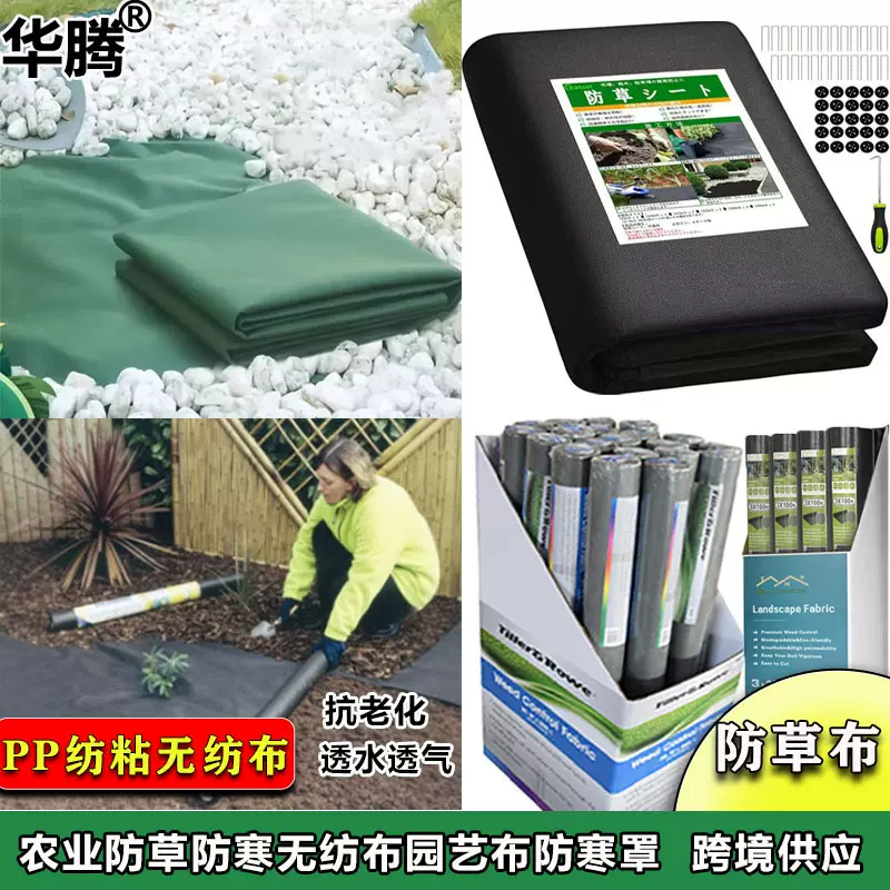 PP农业无纺布防草布  高效抑制杂草 抗老化加厚耐用黑色地布