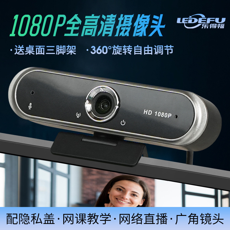 Driver-Free USB Computer Camera, Custom-Made 1080P High-Definition Digital Camera for Online Classes and Meetings Driver-Free USB Computer Camera, Custom-Made 1080P High-Definition Digital Camera for Online Classes and Meetings