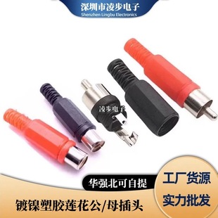 Plastic Lotus Audio and Video Male Rca Male Welding Connector Av Male and Female Plug Lotus Plug Welding Type Red and Black