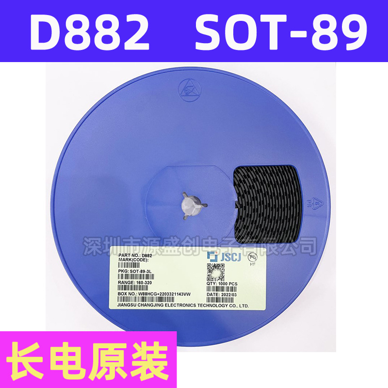 D882 SOT-89 长电长晶原装 贴片三极管 NPN晶体管 音频功放