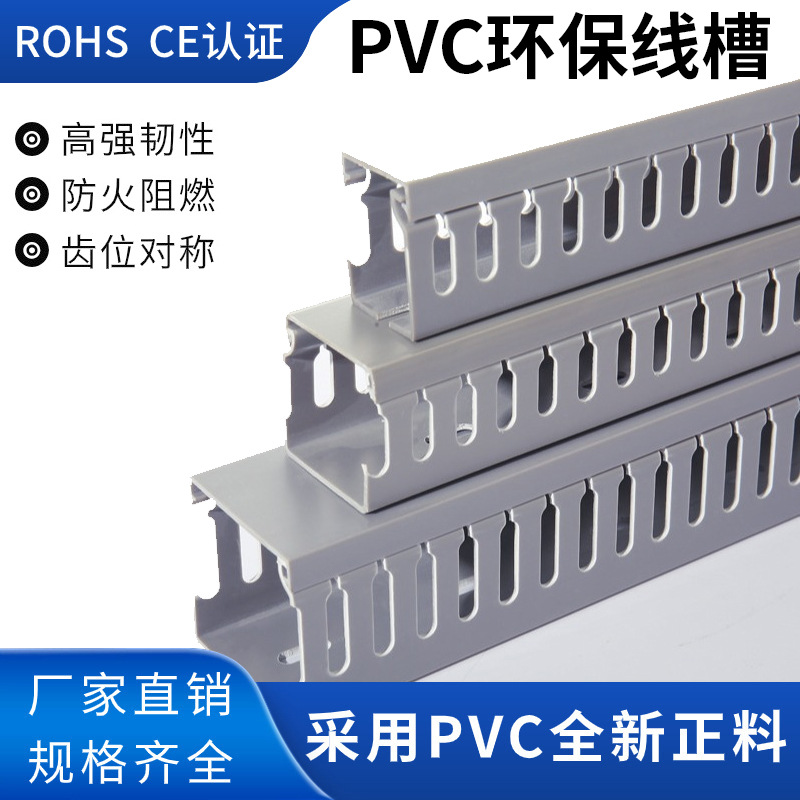 厂家直销pvc开口行线槽绝缘配线槽新料线槽阻然线槽环保灰色 定制
