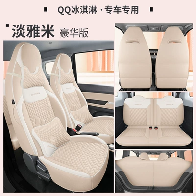Suitable for Chery QQ Ice Cream Four Seasons Pad - elegant-rice-deluxe-edition-laodianjia-chery-qq