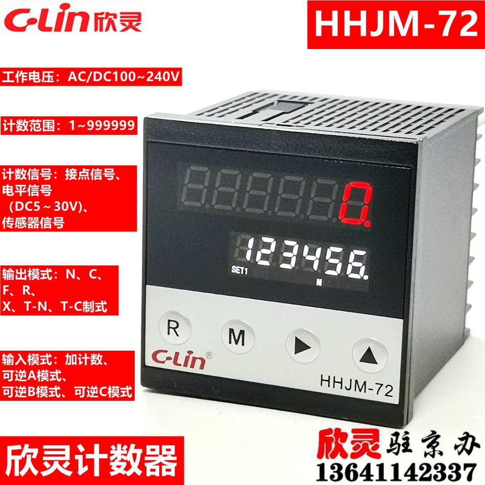欣灵计数器HHJM-72 双数显 计米器 6位计数 可逆 多制式 编码器