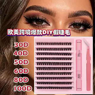 欧美跨境爆款DIY30D 40D 50D 60D 80D 100D朵毛分段自嫁接假睫毛