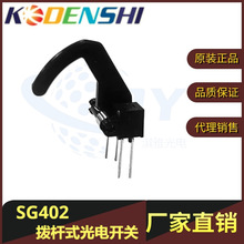 韩国光电子 KODENSHI光电开关，原装SG402光电开关，拨杆光电开关