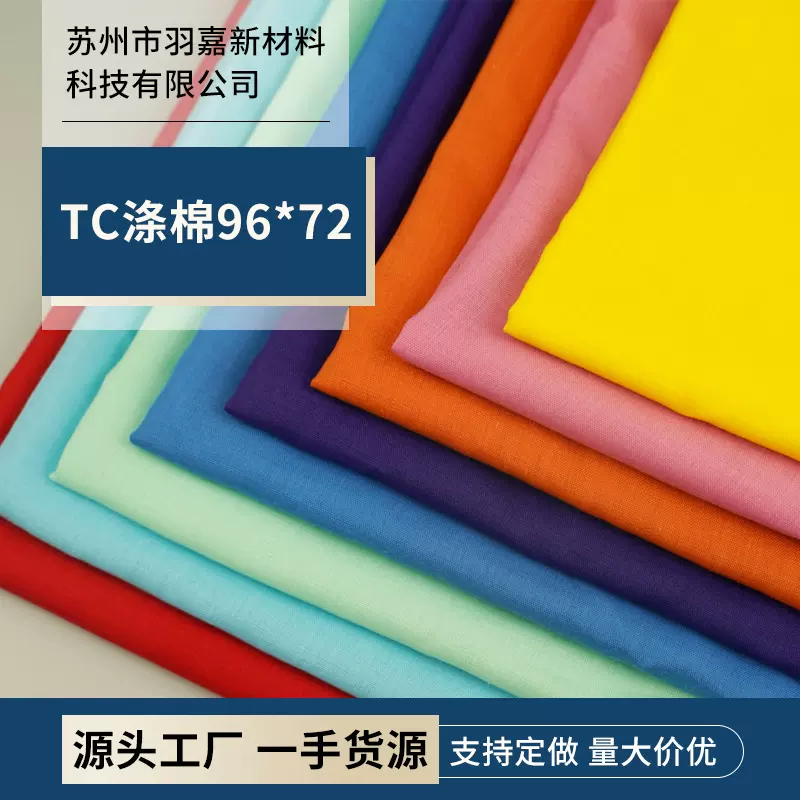 TC涤棉混纺工作服面料布平纹加密工装裤子服装里布包边布梭织布料