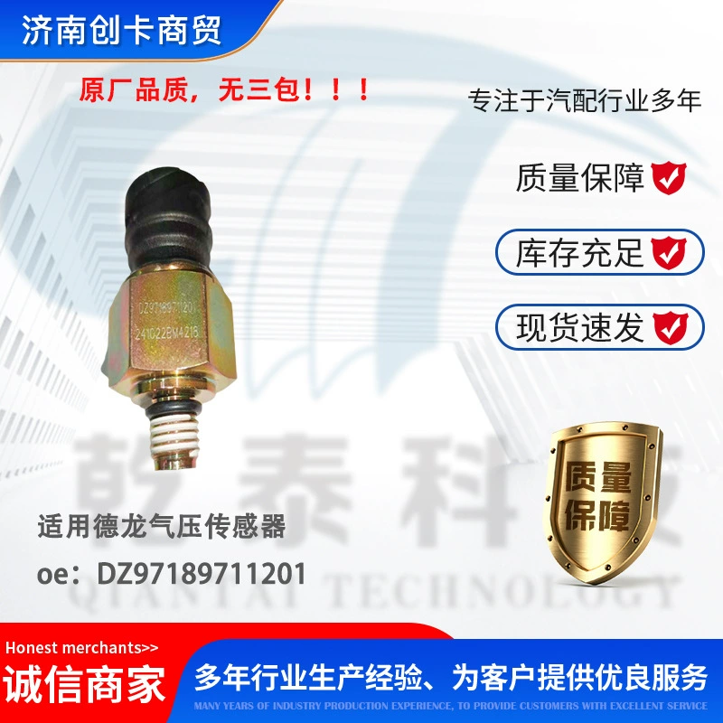 Автозапчасти применимы к оригиналу Delong без трех пакетов датчик давления воздуха DZ97189711201
