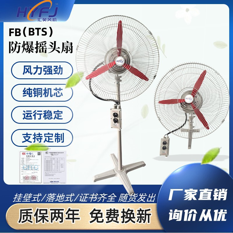 Explosion-proof Shaking Fan FB/BTS-500 Floor-standing 600 Wall 750 Explosion-proof Industrial Electric Fan 220V380V