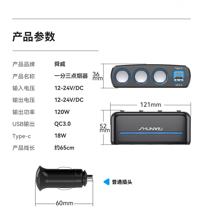 车载快速充电器一拖三QC快充一分三转换插头手机汽车上用点烟器SD-1940	详情9