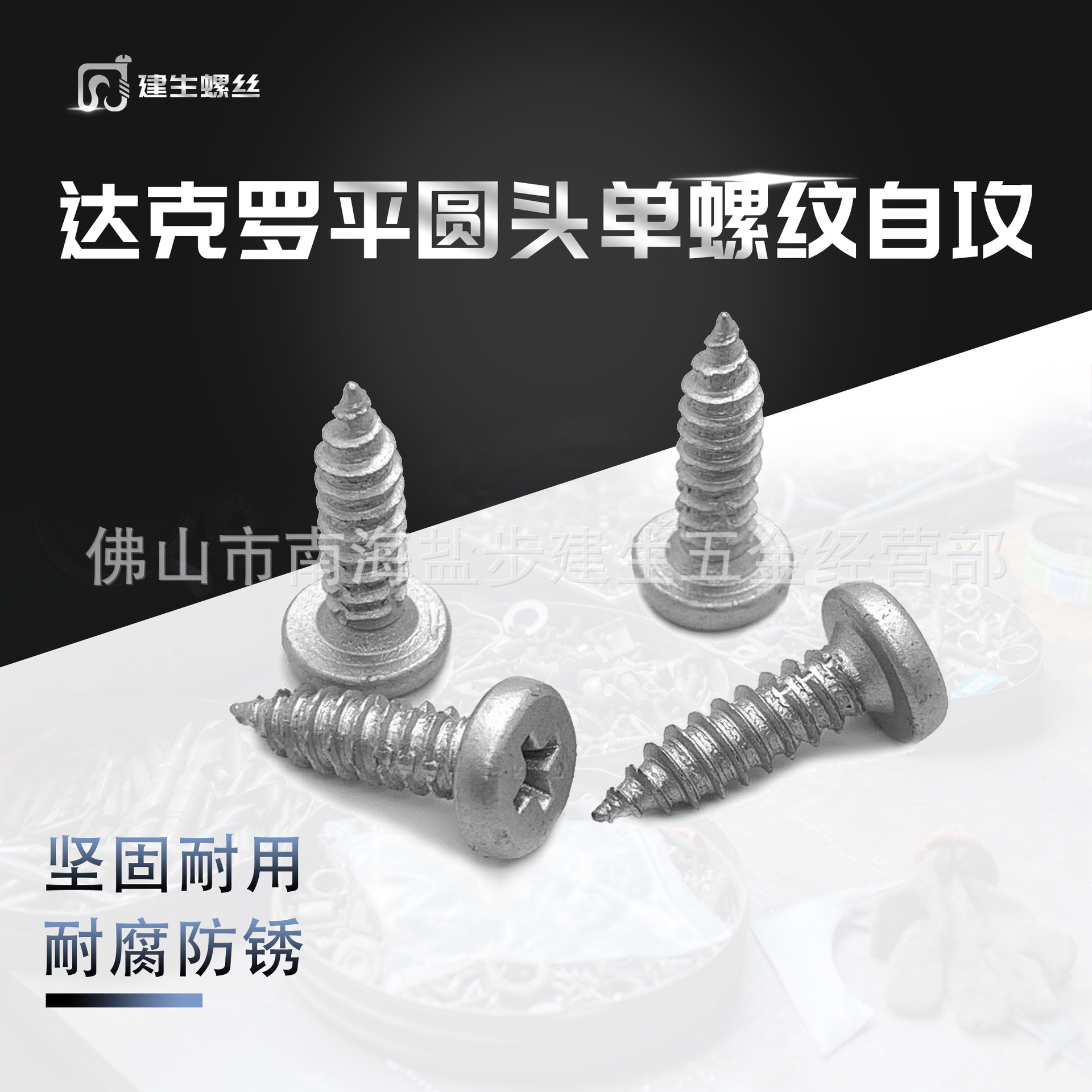 轻钢别墅专用螺丝 锈钛克平圆头十字单螺纹自攻螺钉 4.8-18*16