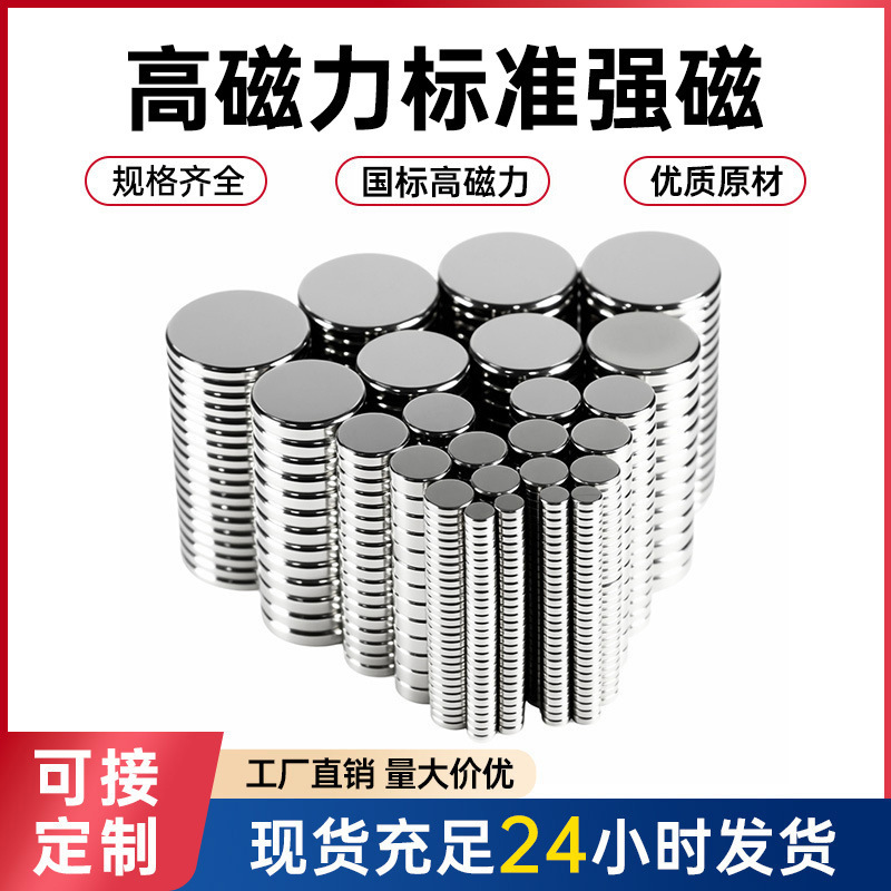High-Magnetic Strength Magnetic Adhesive Patch Magnets, Neodymium Iron Boron Strong Cylindrical Magnets, Super Strong Suction Circular Magnets High-Magnetic Strength Magnetic Adhesive Patch Magnets, Neodymium Iron Boron Strong Cylindrical Magnets, Super Strong Suction Circular Magnets