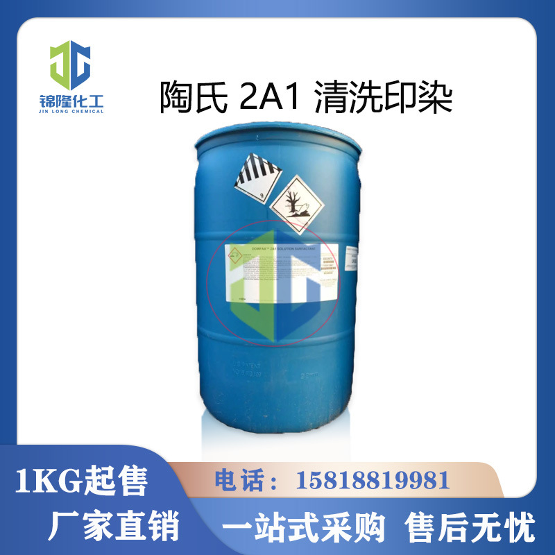 陶氏2A1 十二烷基二苯醚磺酸钠 DOWFAX 2A1 清洗印染