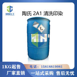 陶氏2A1 十二烷基二苯醚磺酸钠 DOWFAX 2A1 清洗印染