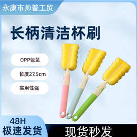 优质海绵奶瓶刷可拆卸长杯刷折叠杯刷儿童壶刷水杯刷现货促销礼品