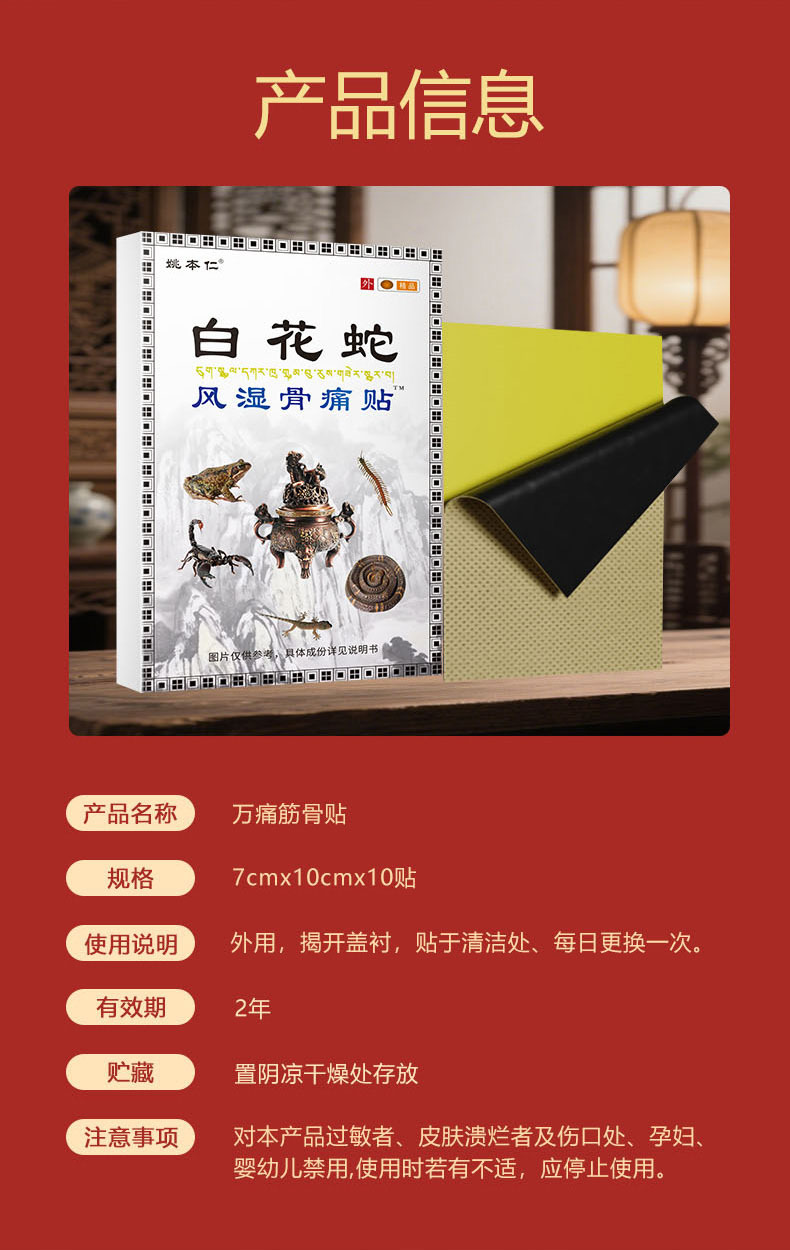 Yao Benren White Flower Snake Bone Pain Patch Jiangxi Black Plaster Self Heating Shoulder Neck Lumbar Patch 8 Patches preparation